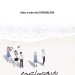Evangelion: 3.0+1.01 Thrice Upon a Time